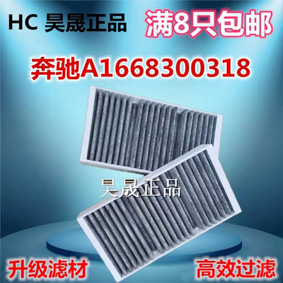 奔驰适配空调滤芯