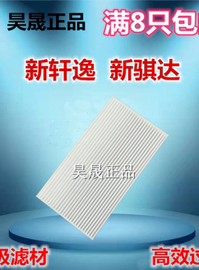 适配日产11-19款新骐达新轩逸新蓝鸟空调滤芯空调格滤清器