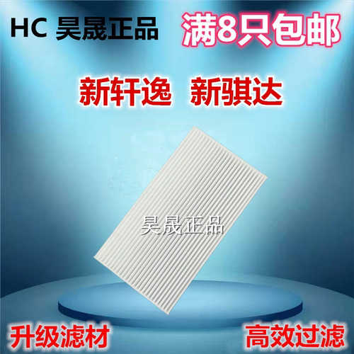 日产适配新蓝鸟启辰空调滤芯