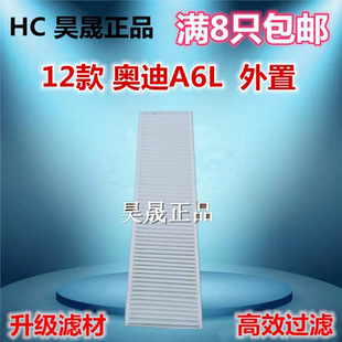 A6L 外置空调滤芯滤清器格 适配奥迪12 辉昂 18款