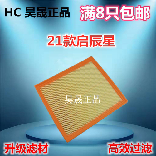 21款东风启辰星1.5T空气滤芯