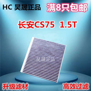 空调滤芯滤清器格 1.5T 35MM厚 适配长安CS75