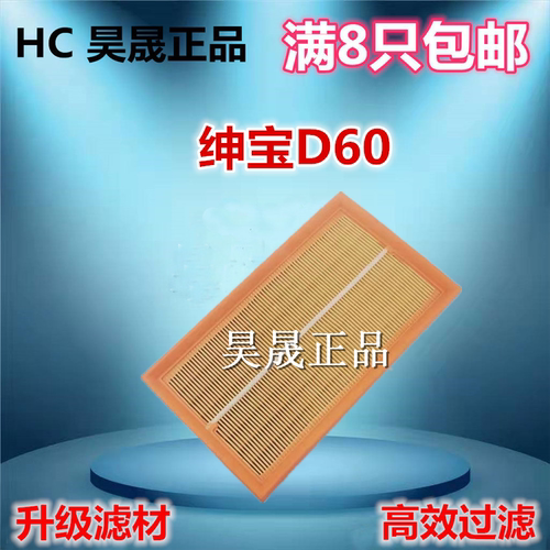 适配北汽绅宝空气滤芯