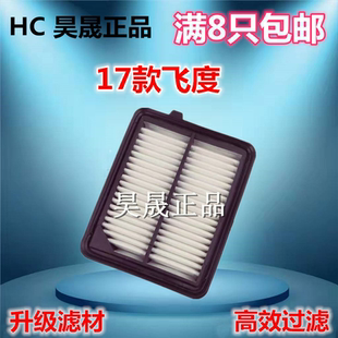 适配本田17款 飞度1.0T九代半十代雅阁CRV新思铂睿2.0混动空气滤芯
