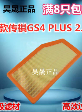 适配21款传祺GS4 PLUS 2.0T 390T空滤空气滤芯滤清器格