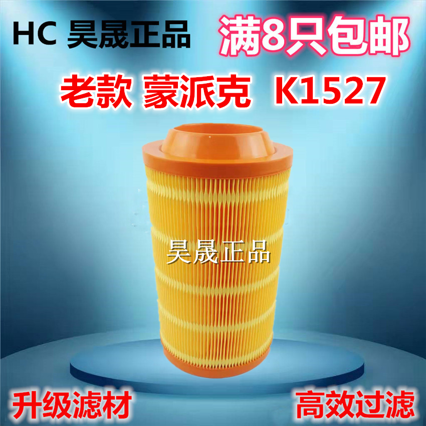 适配福田蒙派克e 风景 k1527 空滤空气滤芯滤清器格