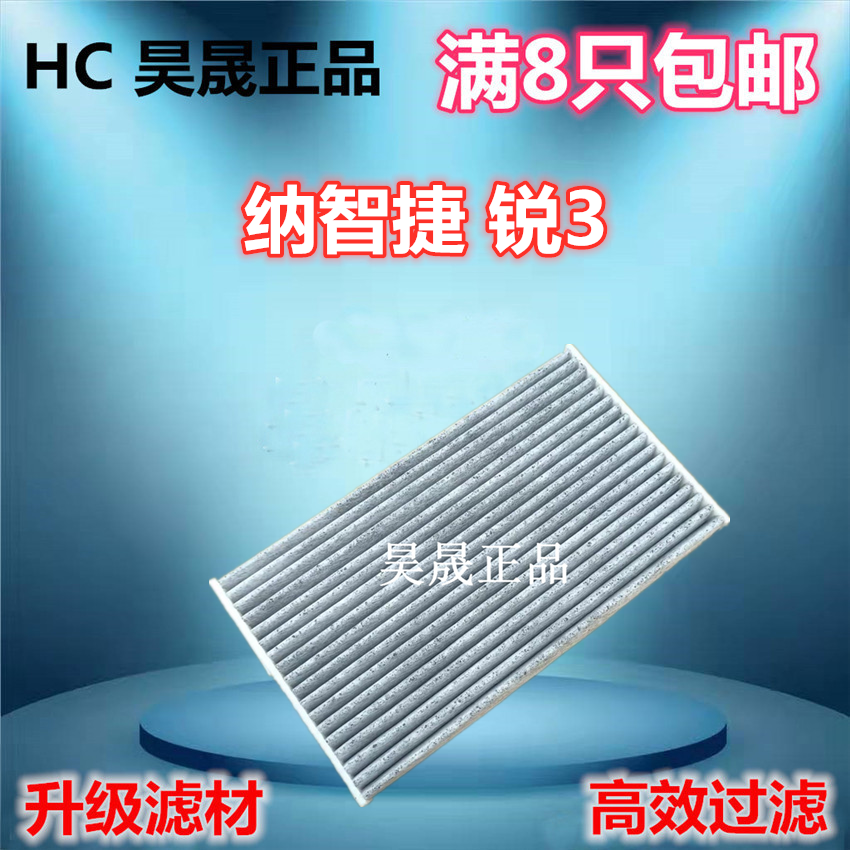 纳智捷锐3S3U5SUV空调滤芯