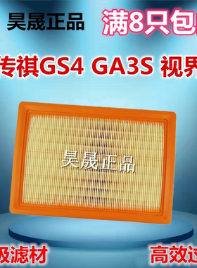 适配 传祺GS4 GA3S 视界 1.3T 1.5T 空滤  空气滤芯 滤清器