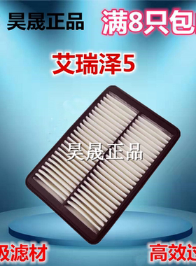 奇瑞适配空气滤芯