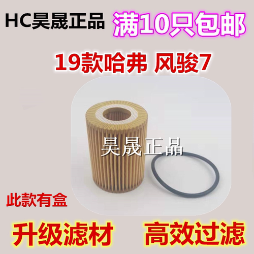 适配19款长城哈弗 炮 风骏7 皮卡机滤机油滤芯滤清器格