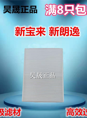 适配08-18款新宝来 朗逸 蔚领 1.4T 1.6 2.0 空调滤芯滤清器空调