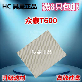 汉腾X7 大迈X7 X5空调滤芯滤清器格 Z700 适配众泰T600