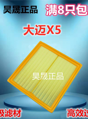适配众泰大迈X5 SR7 Z500 Z700 T300空滤空气滤芯滤清器格
