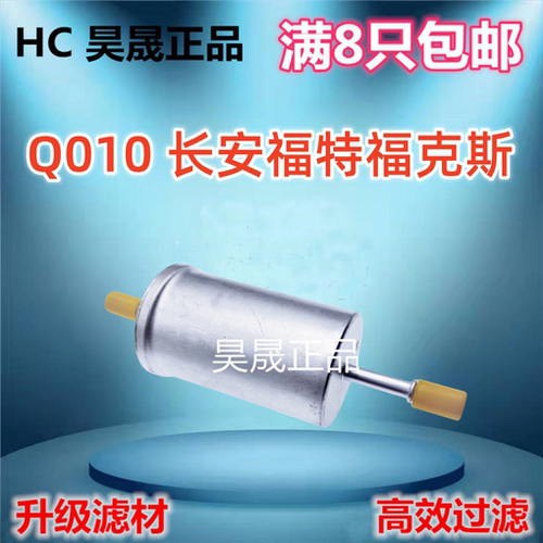 适配北京BJ80 北汽绅宝CC D60 D70X65 吉奥E美 林肯MKZ 汽油滤芯