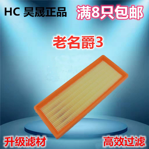 老款名爵3MG3空气滤芯
