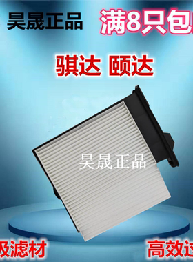 适配尼桑日产老款颐达骐达骊威轩逸NV200俊逸空调滤芯滤清器格