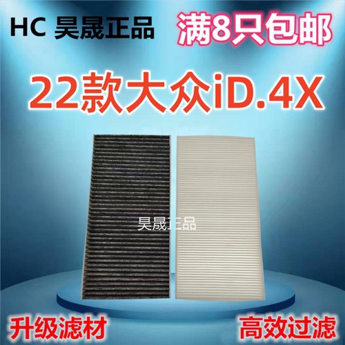 适配大众ID.3 ID.4 X ID.6 奥迪Q4 e-tron电动车空调滤芯滤清器格