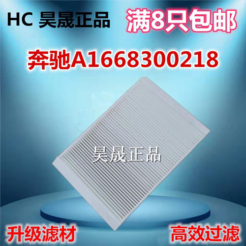 奔驰适配外置空调滤芯
