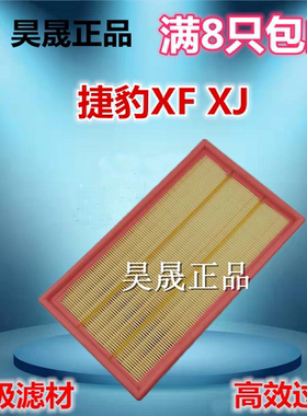 捷豹适配空气滤芯