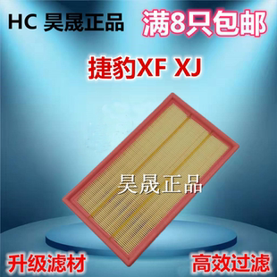 18款 捷豹XJ XJS TYPE空滤空气滤芯滤清器格 适配04