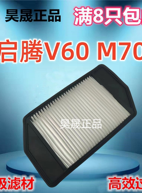 适配福汽启腾V60 EX80 1.2 1.5空滤空气滤芯