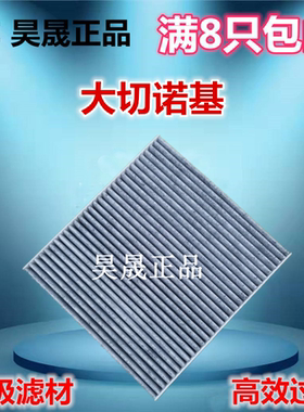 适配JEPP大切诺基 指挥官 道奇拓远者 空调滤芯滤清器空调格