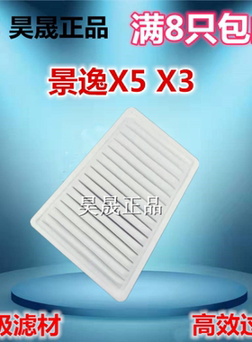 适配东风 风行SX6 S500景逸X5 X3 XV S50 空滤空气滤芯滤清器格
