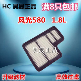 适配 风光580 1.8L风光3801.5L 君马SEEK5空滤空气滤芯滤清器格