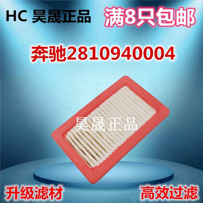 奔驰适配空气滤芯