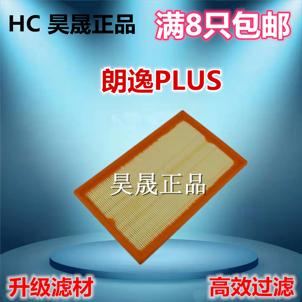 大众适配新明锐空气滤芯