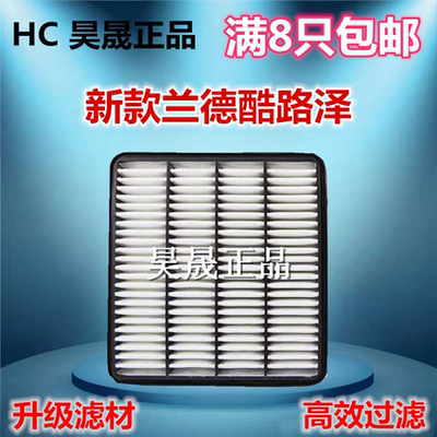丰田适配兰德酷路泽空气滤芯