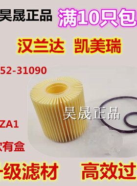 适配丰田新RAV4 凯美瑞 新皇冠 汉兰达 普拉多霸道机滤机油滤芯格