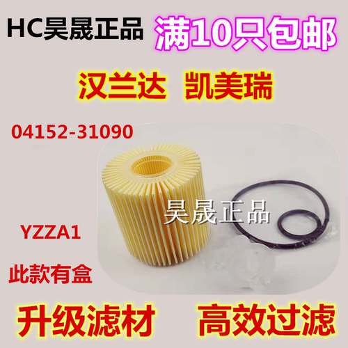 适配丰田新RAV4 凯美瑞 新皇冠 汉兰达 普拉多霸道机滤机油滤芯格
