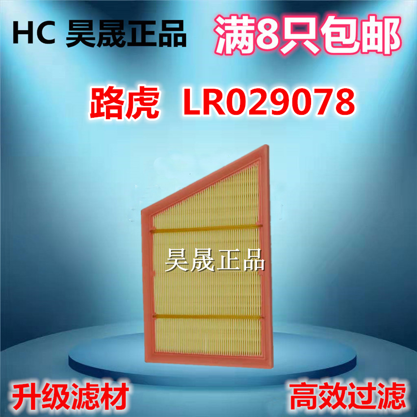 适配路虎 揽胜极光 神行者2 发现神行 2.0T空滤空气滤芯滤清器格