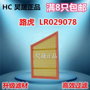 适配路虎 揽胜极光 神行者2 发现神行 2.0T空滤空气滤芯滤清器格