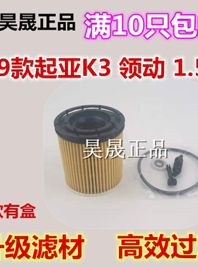 适配19款起亚K3 现代领动 1.5L机滤机油滤芯滤清器格