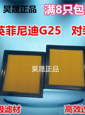 适配英菲尼迪EX25 EX35 G25 G35 G37空滤空气滤芯滤清器格
