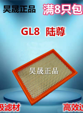 适配别克00-10款 老GL8 陆尊2.5 3.0空滤空气滤芯滤清器格
