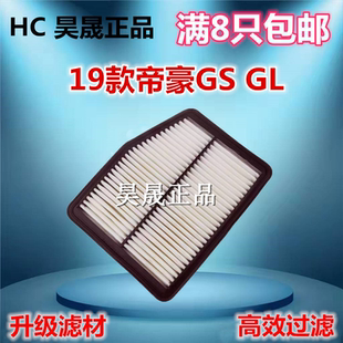 适配19款 GL1.4T空滤空气滤芯滤清器格 帝豪GS