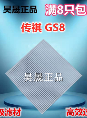 适配 埃安S 传祺GS8 GA8 GS7 GM8 GA4 GS3空调滤芯滤清器格