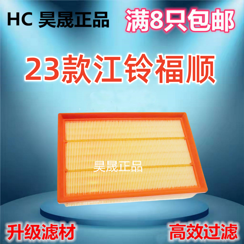 适配23款江铃福特福顺2.0T 福特全顺T8 V363 空滤空气滤芯滤清器