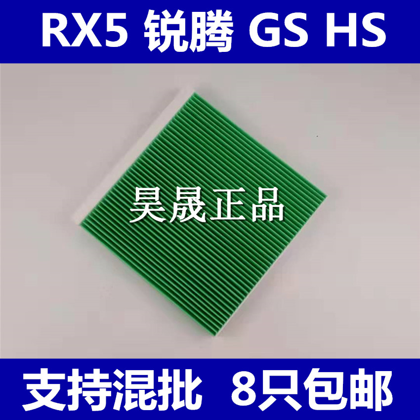 适配名爵MG GS HS锐腾荣威 RX5 1.5T/2.0T哈弗H9空调滤芯空气格 汽车零部件/养护/美容/维保 空调滤芯 原图主图