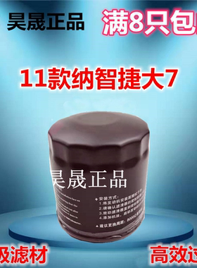 适配哈弗大狗 H6 H4 F7 F7x F5 VV5 1.3T 1.5T 机滤机油滤芯格