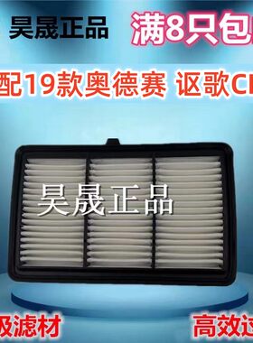 本田适配艾力绅空气滤芯