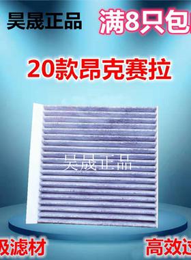 适配20款马自达3 昂克赛拉 1.5L 2.0L CX-30 2.0L 空调滤芯滤清器