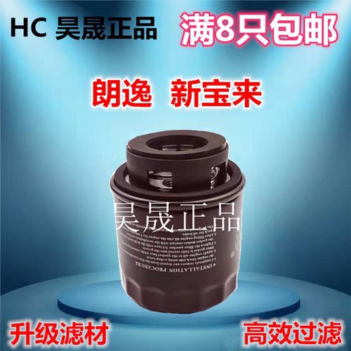 适配朗逸 明锐 速腾 宝来 POLO 晶锐 高尔夫6 途安 机油滤芯