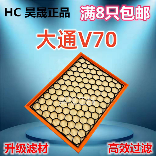 适配22款上汽MAXUS大通 新途V70 依维柯聚星 2.0TDI 空滤空气滤芯