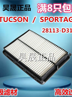 适配现代TUCSON 起亚SPORTAGE 空滤空气滤芯滤清器格28113-D3100