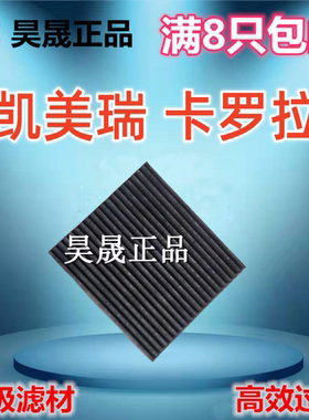适配丰田卡罗拉 双擎 凯美瑞 骏瑞 尊瑞 兰德酷路泽 空调滤芯格