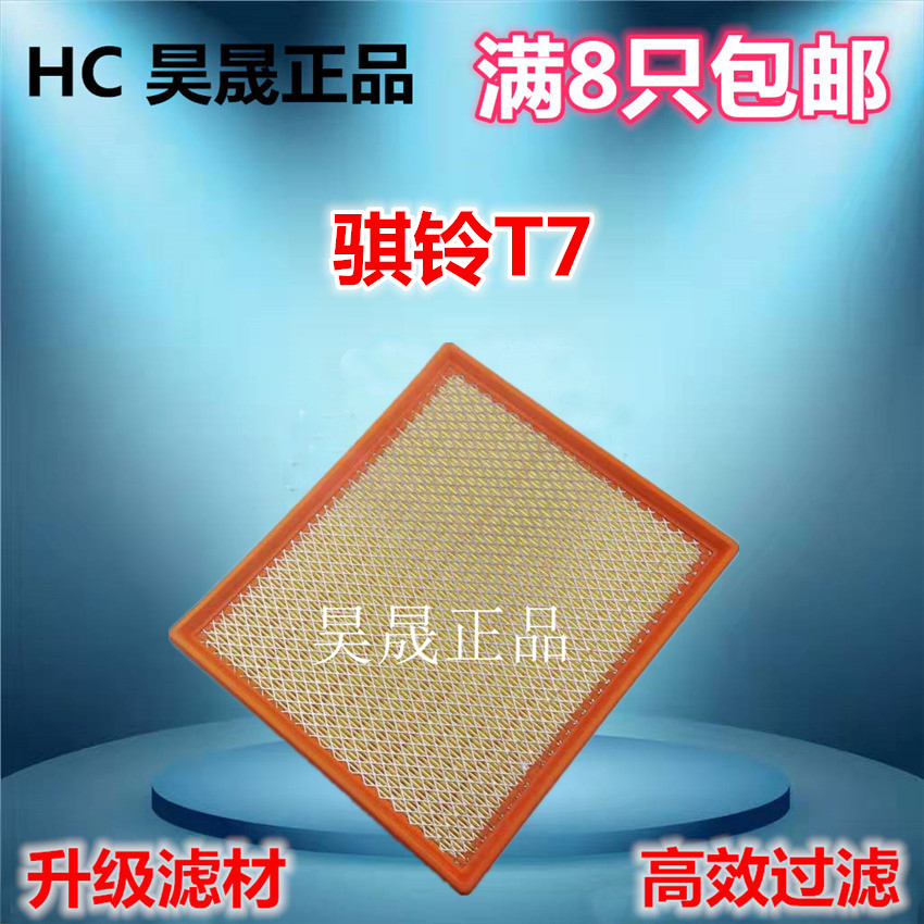适配骐铃空气滤芯